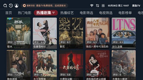 摸鱼TV弹幕版最新版
