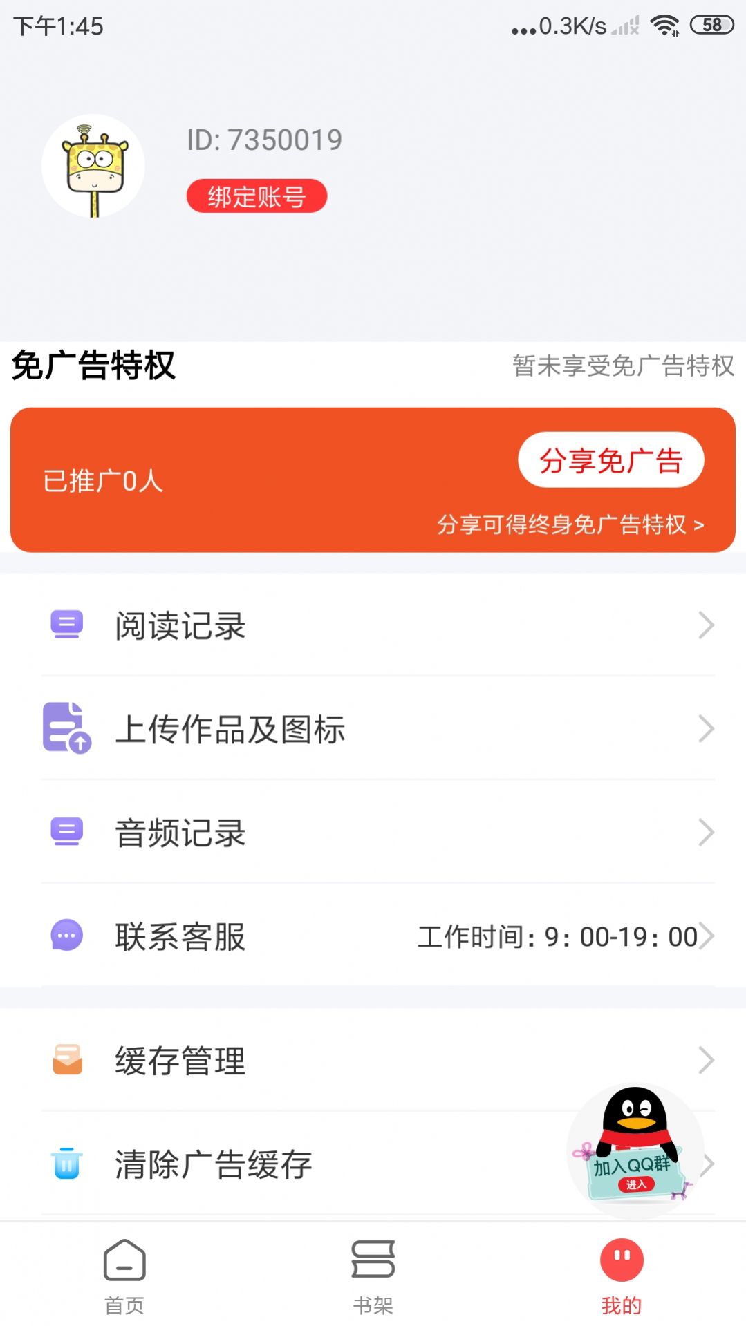 文趣阁小说阅读app版