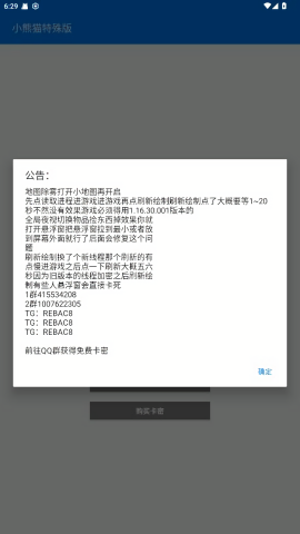 小熊猫辅助器