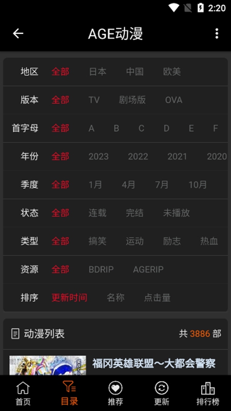 age动漫网下载APP2023