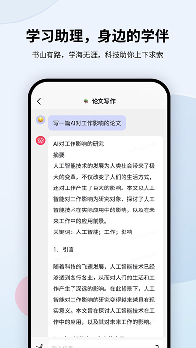 万卷AI写作助手
