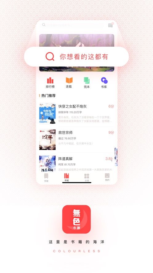 无色小说APP版