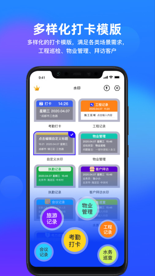 拍照打卡水印相机软件最新版