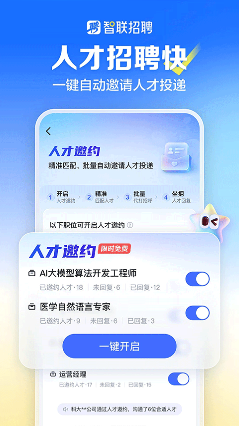 智联招聘安卓版