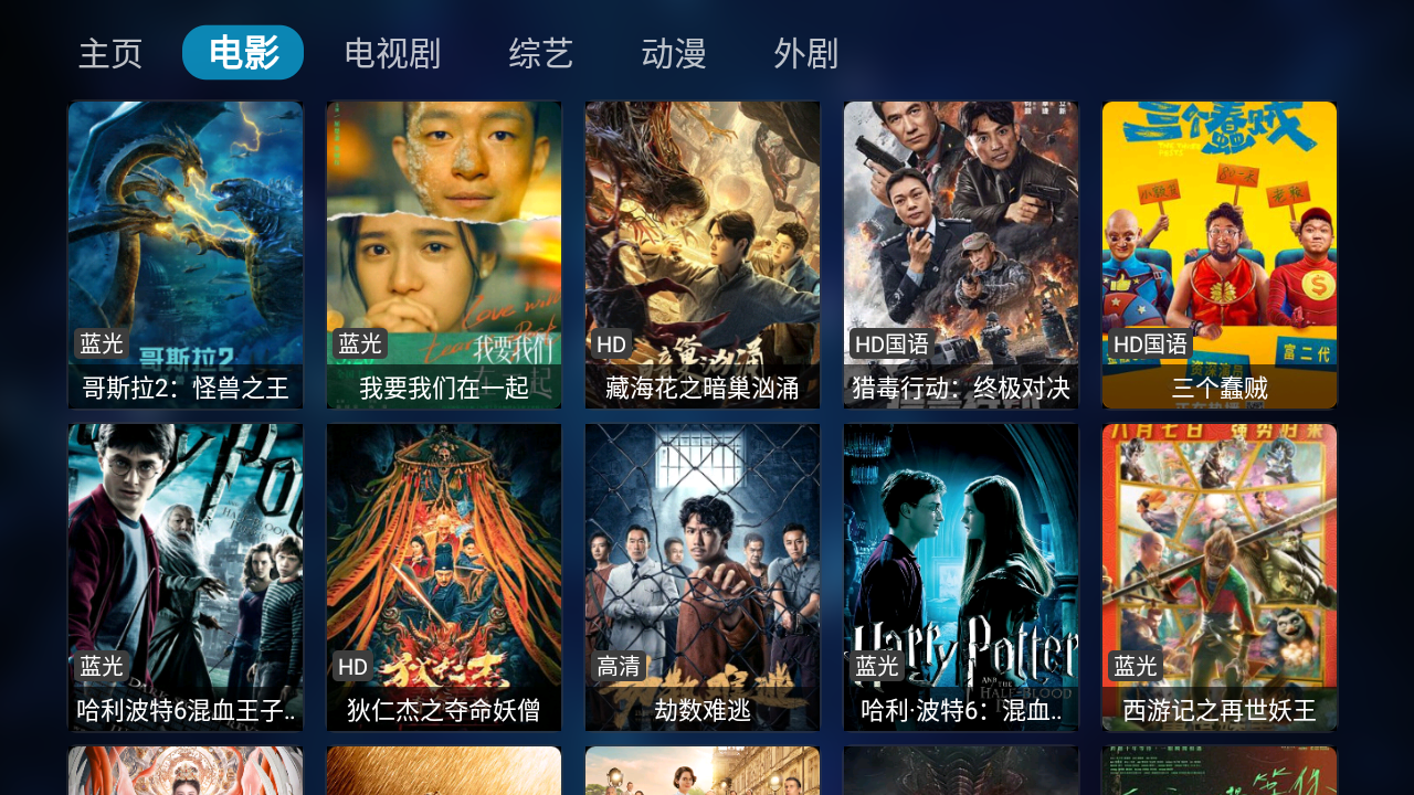 TVBox电视盒子
