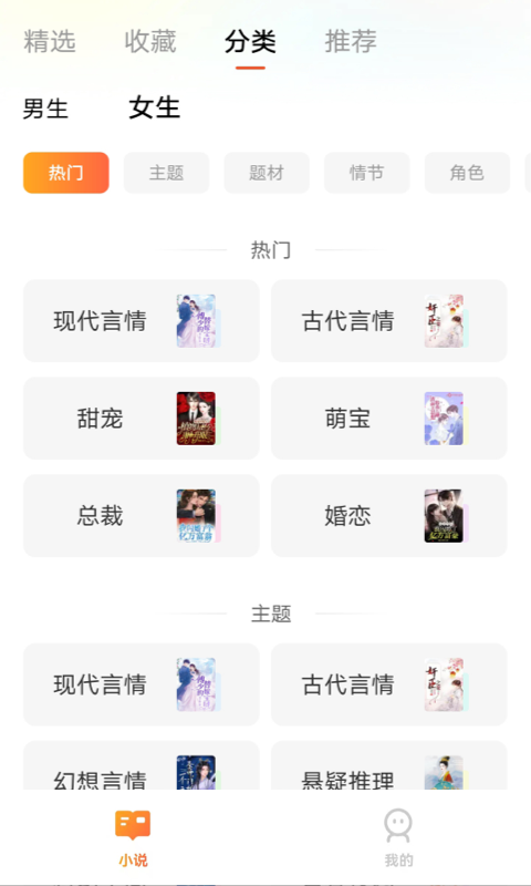 追享小说APP版