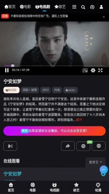 爱奇影院软件最新版