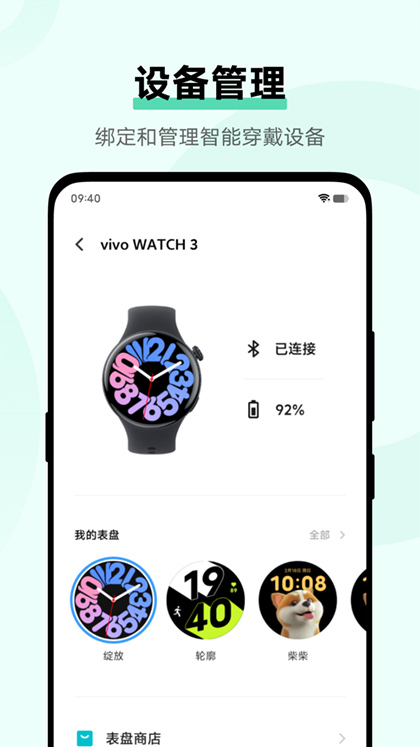 vivo健康安卓版