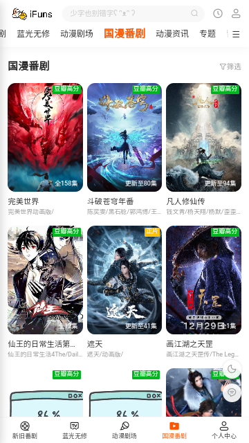 iFuns动漫软件下载