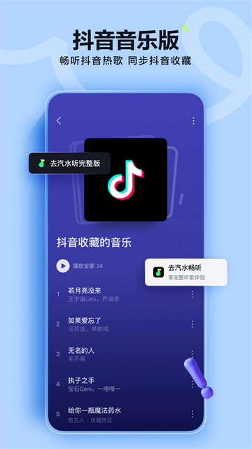 汽水音乐播放器