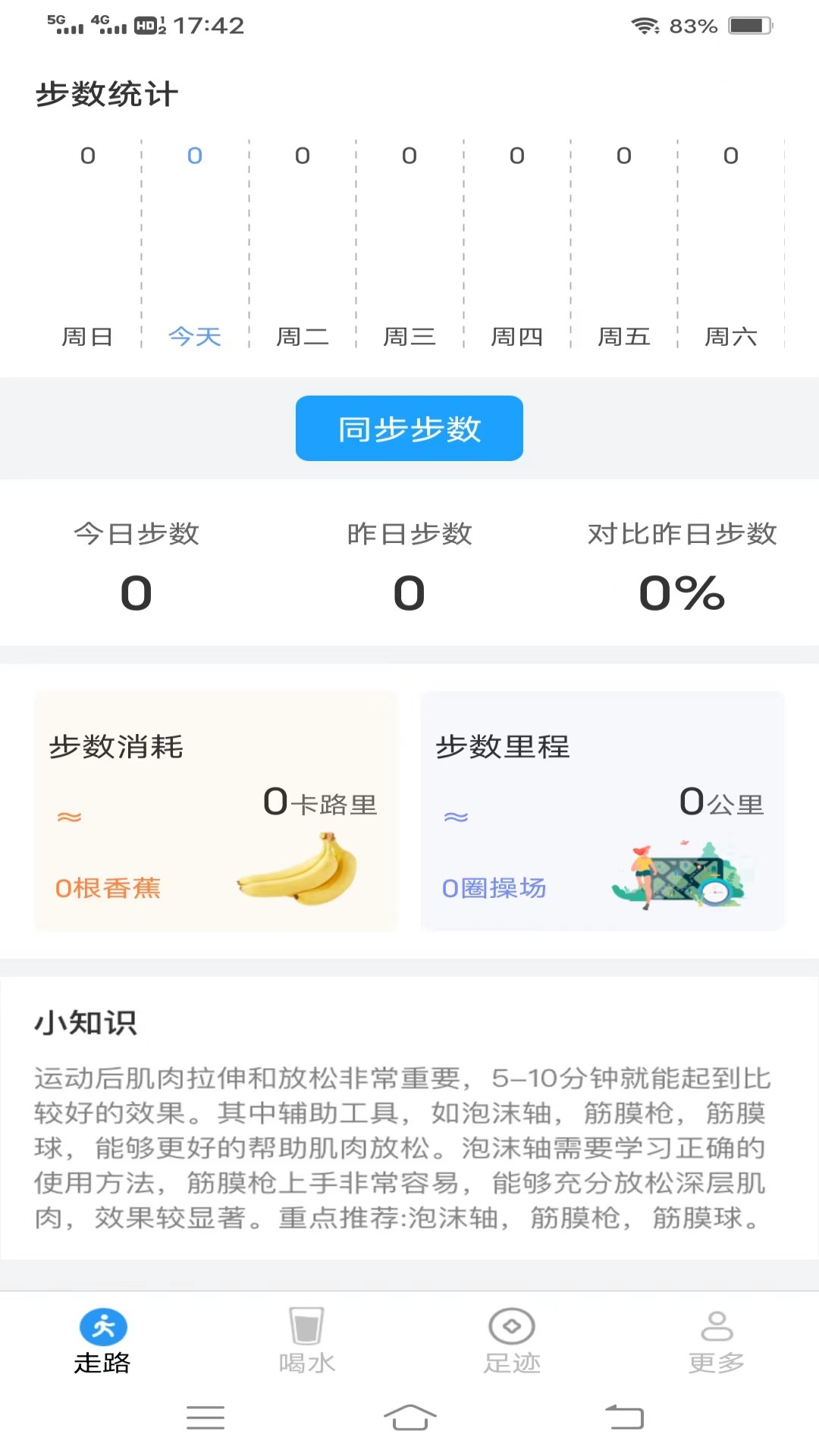 走路有好柿软件版