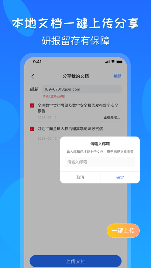 研报公社app版