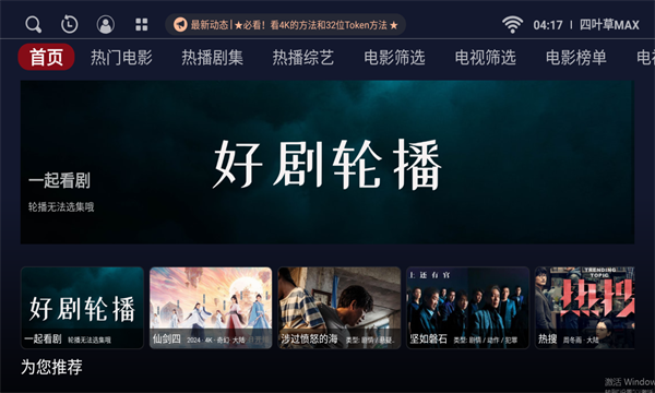 四叶草MAX最新下载