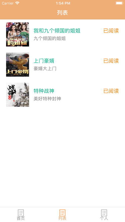 益之趣小说app版