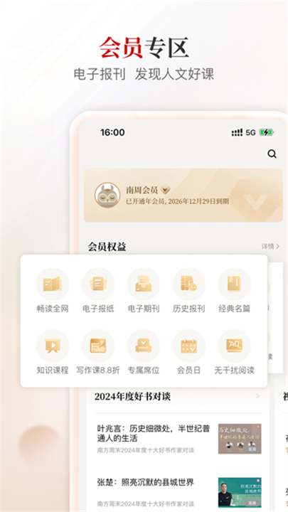 南方周末