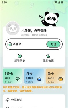 听番FM