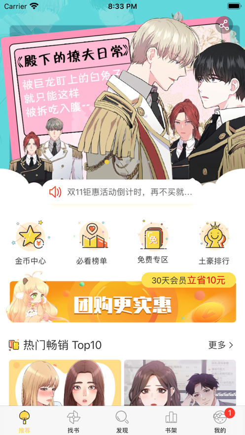 biubiu漫画app版