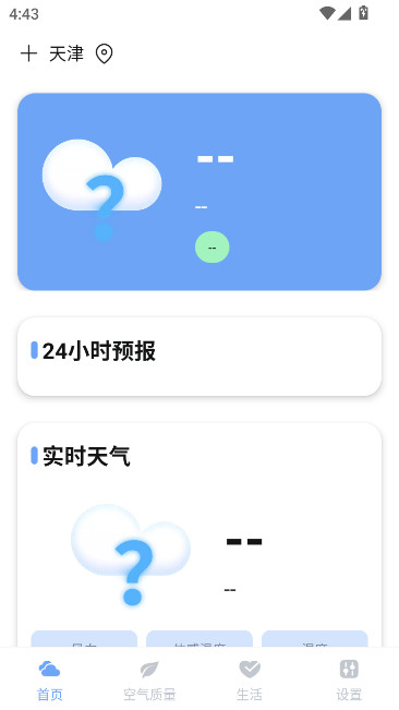 绚丽天气