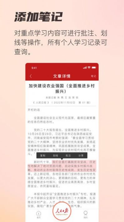 人民日报阅报栏12304 app版