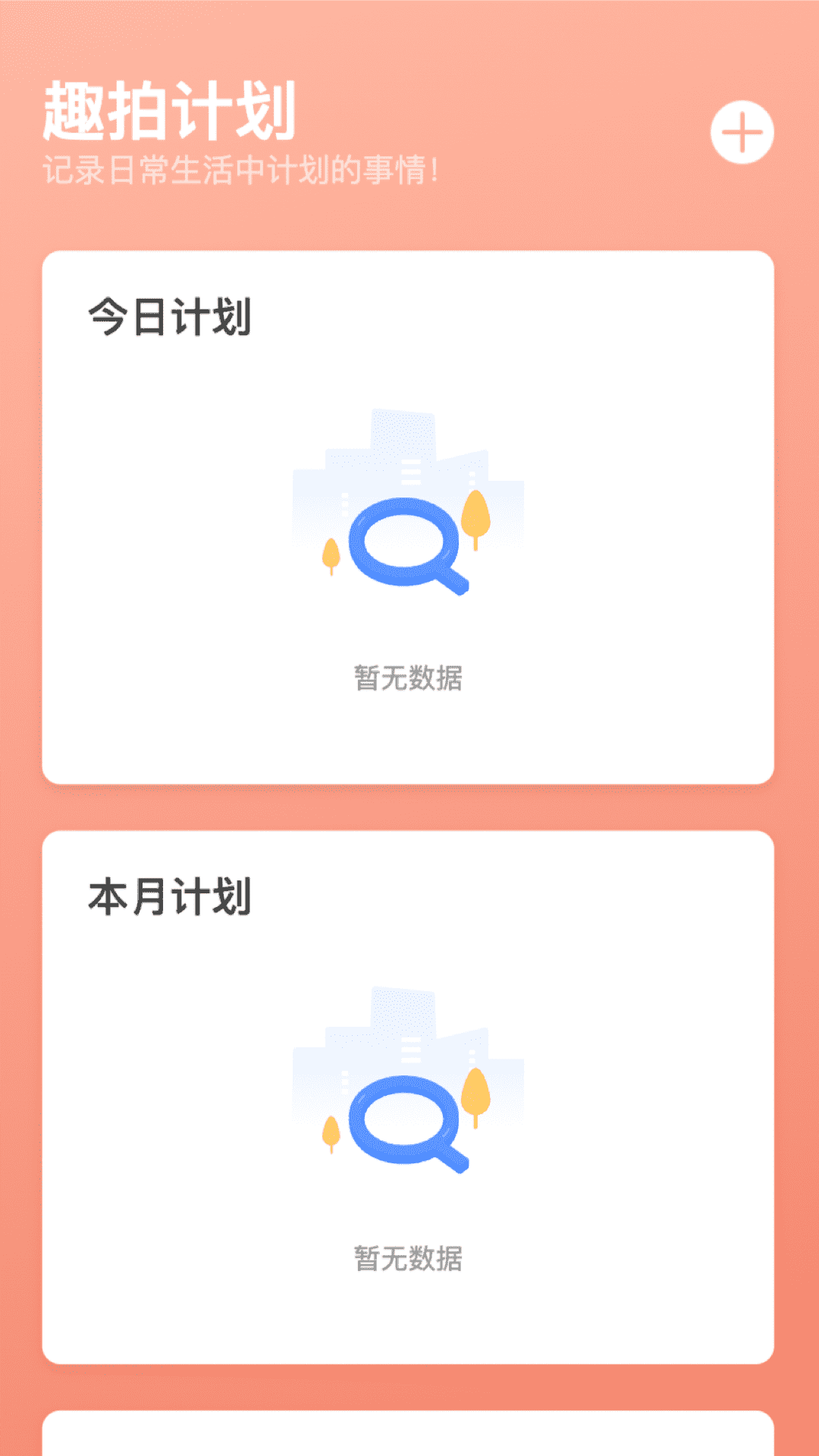 趣拍大咖软件版