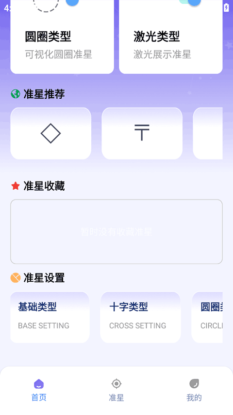 准星精灵大师最新版