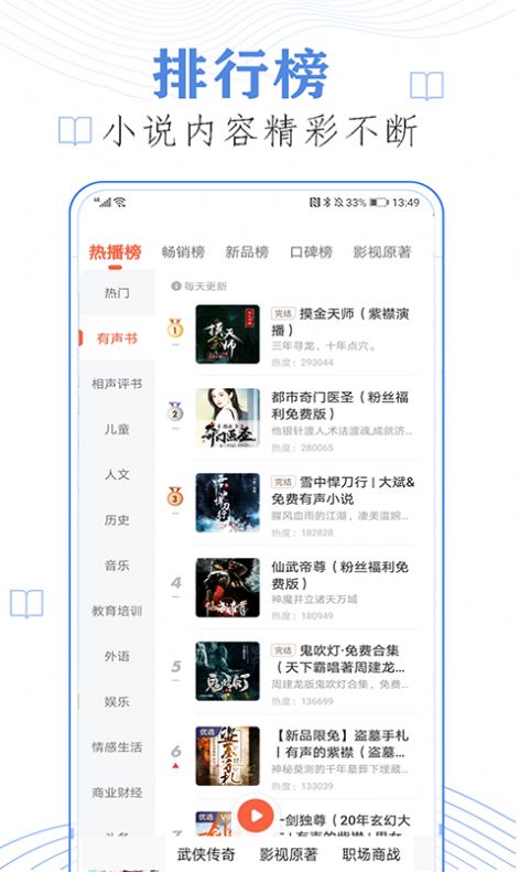 懒人免费听小说app手机版