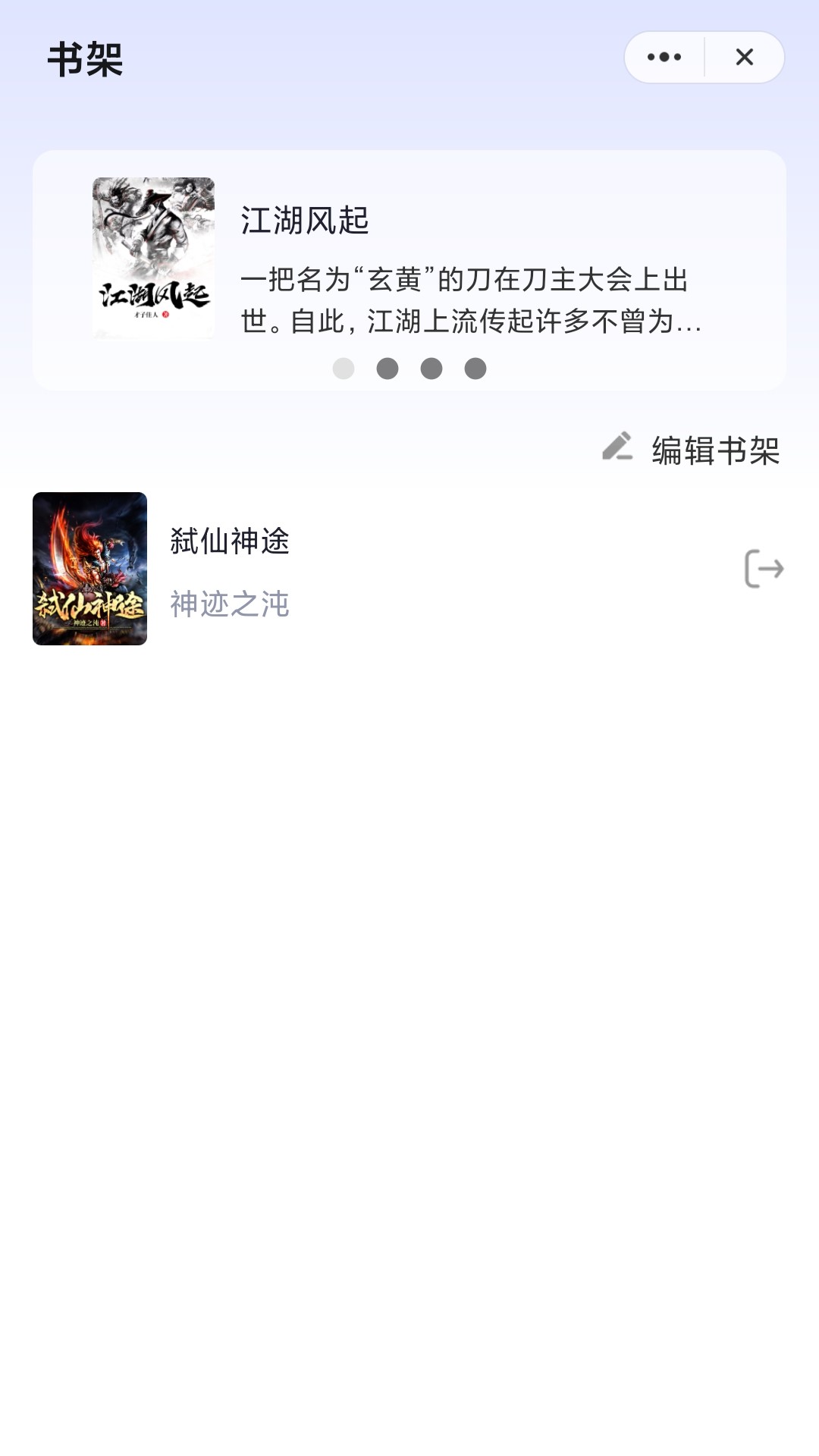糯米好书小说APP版