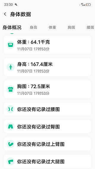微步运动app安卓版