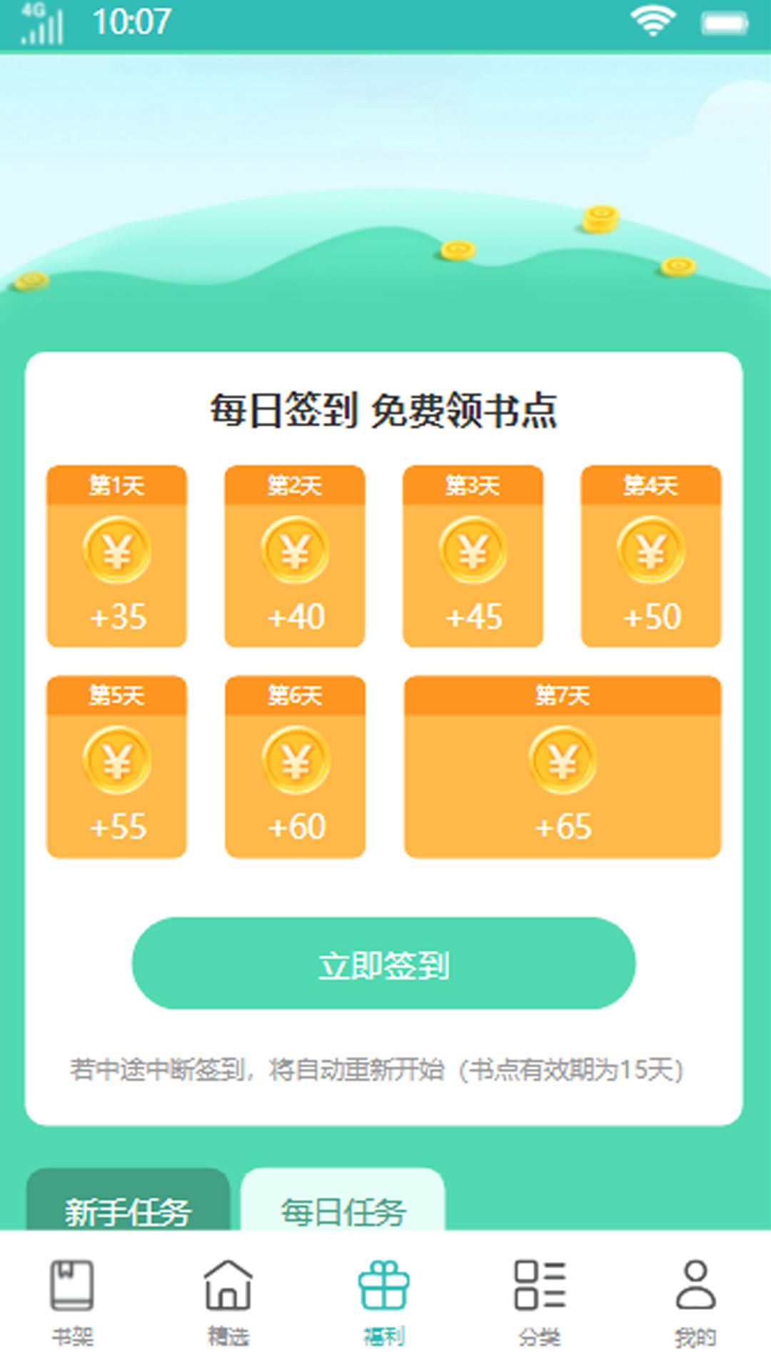 花鹿书城app版
