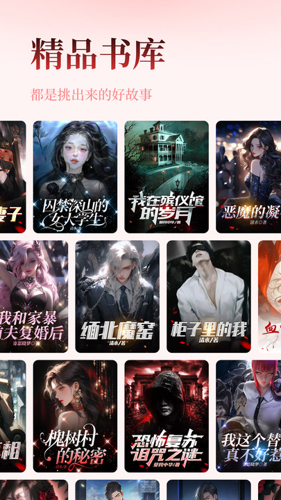 乐文故事APP下载版