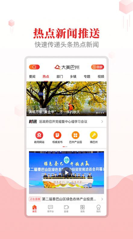 大美巴州APP手机客户端