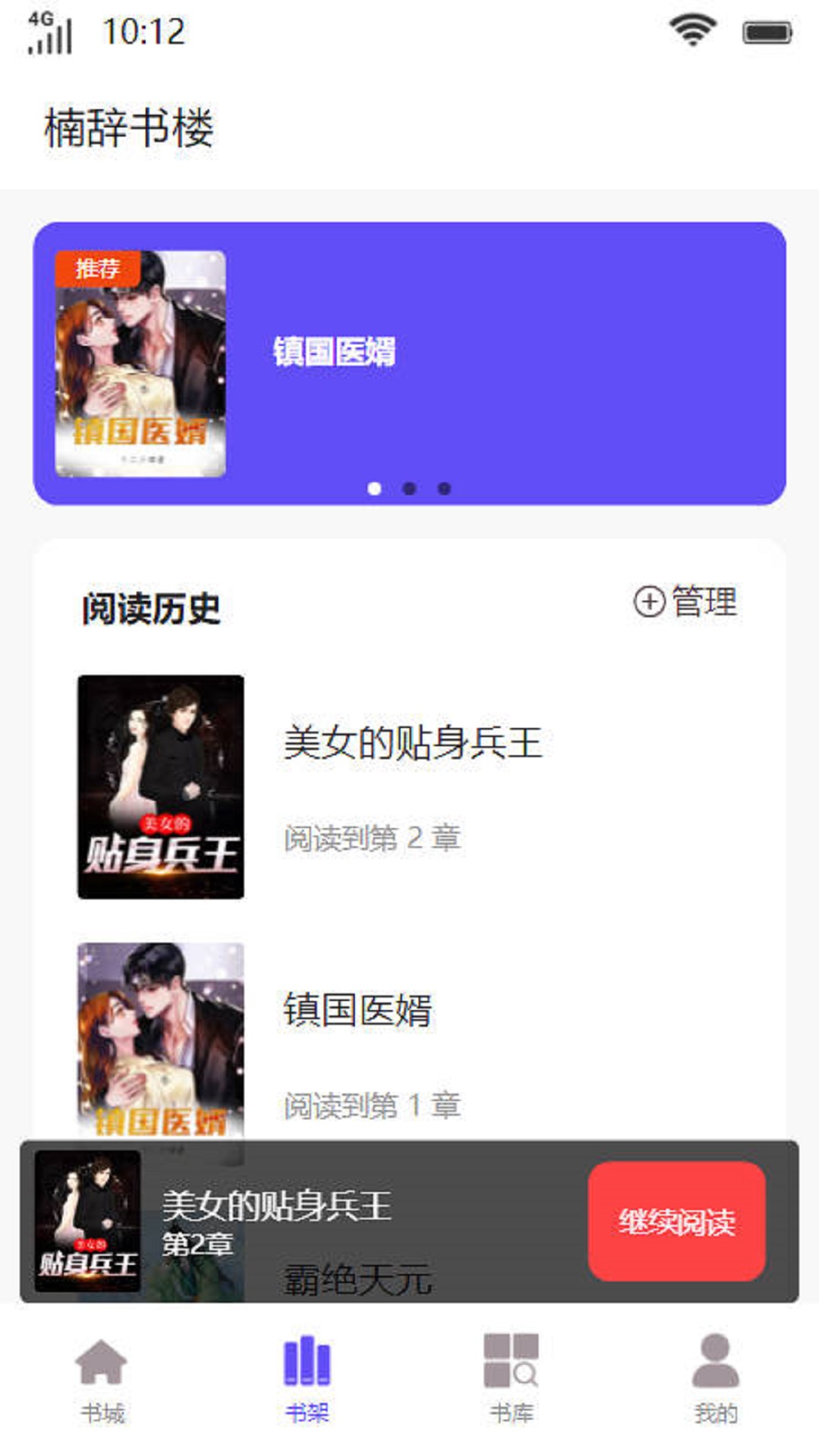 楠辞书楼小说app版