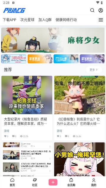 霹雳动漫软件下载