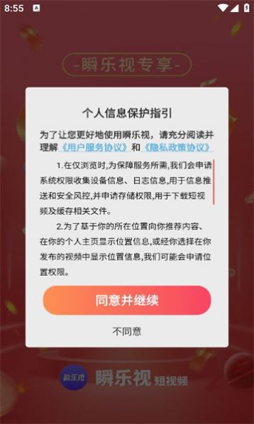 瞬乐视软件红包版