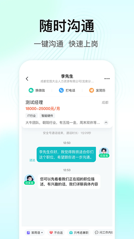 闪电招聘