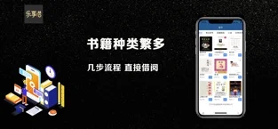 乐享借书App