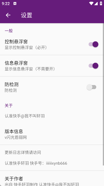 闪光盾弱网