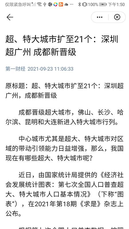 人民资讯新闻热点app版