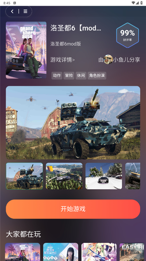 口袋云游戏手机版
