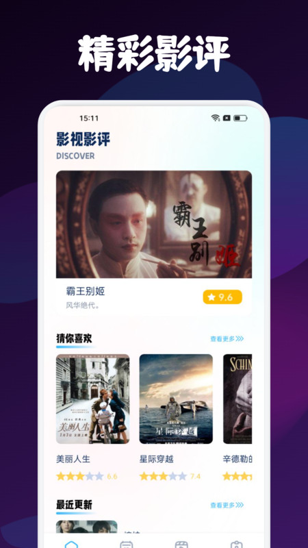 小羊影评助手APP下载
