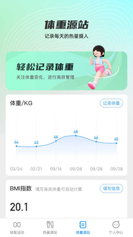 轻氧源站软件版