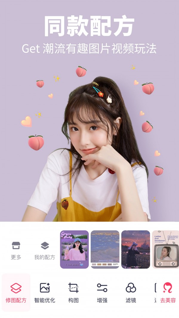 美图秀秀app下载安装免费2022最新版