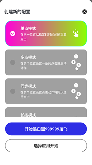 黑白键连点器