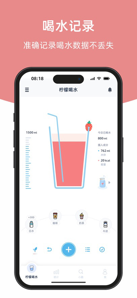 柠檬喝水软件