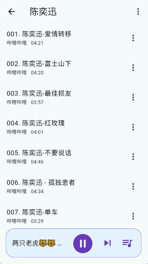 哔哔音乐