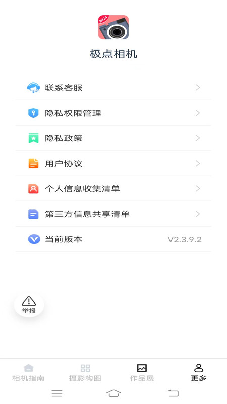 极点相机软件版