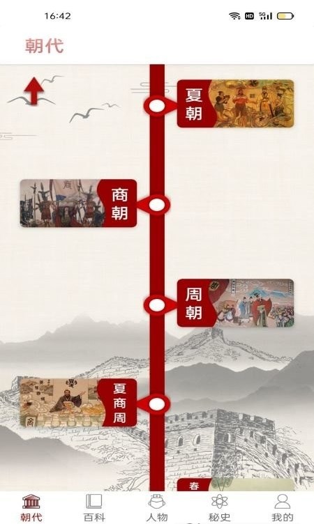 中国通史app下载手机版