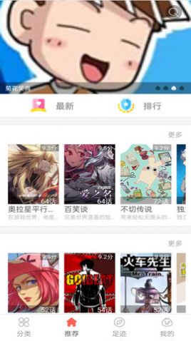 畅看漫画大全APP下载