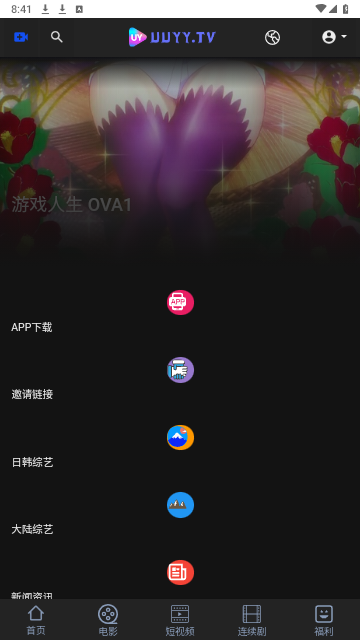 UY影院软件下载