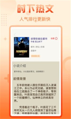晋江小说热榜排名APP下载